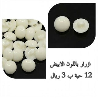 ازرار بلاستيك