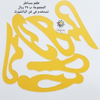 مسطرة خياطة