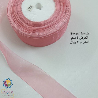 شريط اورجنزا