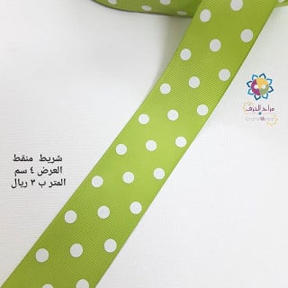 كلفة اخضر فاتح منقط
