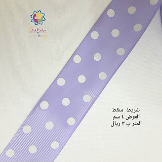 شريط منقط