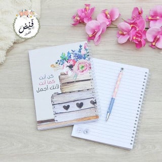 دفتر وسط كن أنت