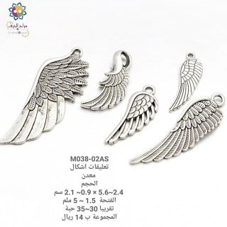 تعليقة معدن جناح فضي M038-02AS