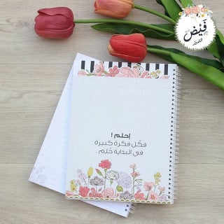 دفتر جامعي احلم