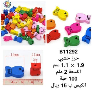 خرز خشب 11292