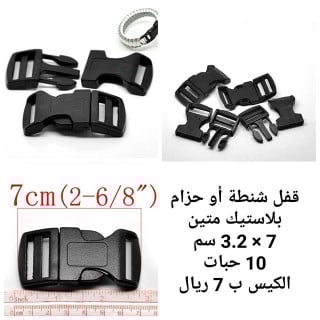 قفل بلاستيك اسود 20349