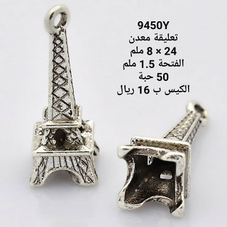 تعليقة معدن 9450