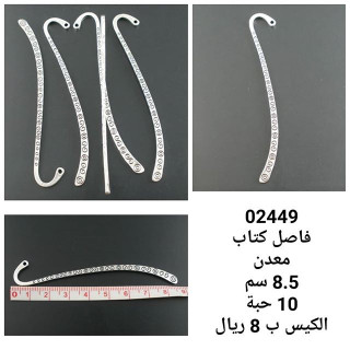 فاصل كتاب 449