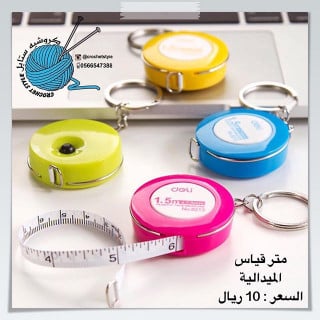 شريط قياس ( ميدالية )