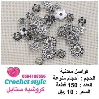 فواصل معدنية منوعة