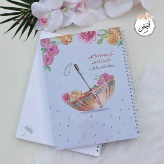 دفتر جامعي كن مزهراً