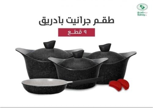 طقم قدور جرانيت بادريق 9 قطع عدة ألوان