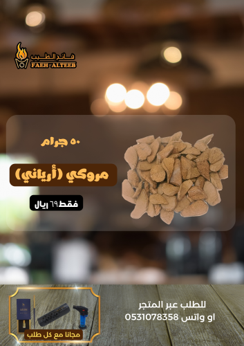 Eid offer - Moroccan Oud Arjani