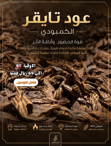 عرض اليوم الوطني-عود تايقر