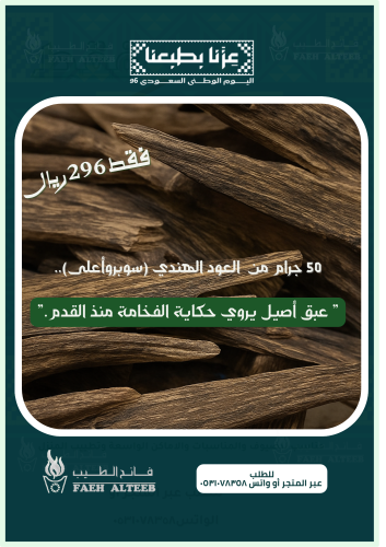 عرض 50جرام العود الهندي سوبر واعلى
