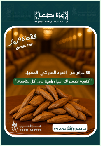 عرض المروكي المميز