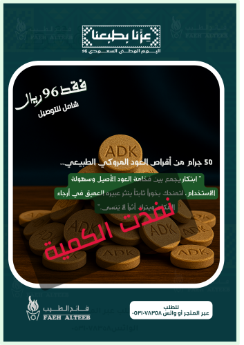 عرض أقراص العود المروكي50جرام