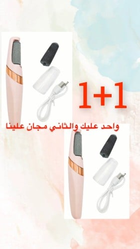 مبرد القدم واحد والثاني مجان