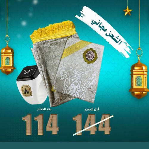 مصحف مفسر مع سجاد صلاة ووخواتم تسبيح الكتروني