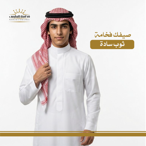 Saudi summer thobe, Shibai fabric, plain, with zipper, with plain sleeves