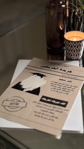 جريدة التخرج