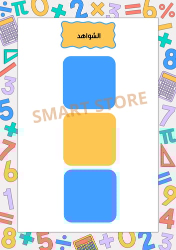 مبادرة رياضيات خامس ابتدائي (كنز الأعداد)