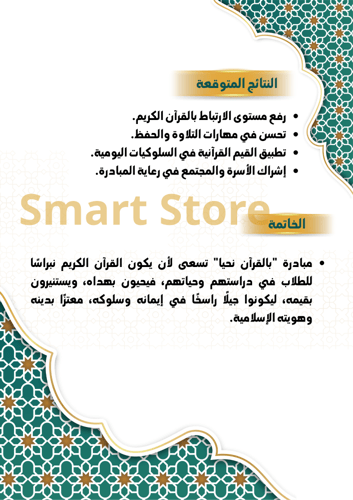 مبادرة دراسات إسلامية ( بالقرآن نحيا)