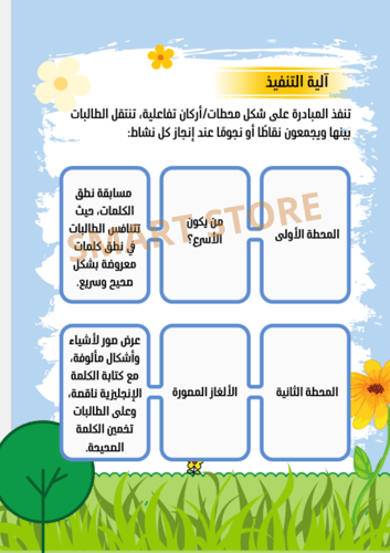 مبادرة English Adventure – مغامرتي مع الإنجليزية (...