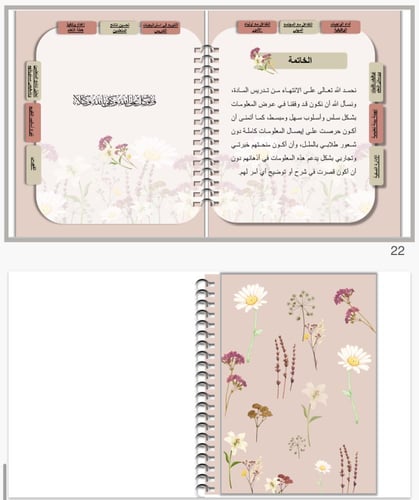 ملف انجاز معلمات قابل للتعديل