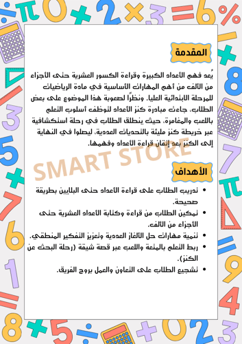 مبادرة رياضيات خامس ابتدائي (كنز الأعداد)