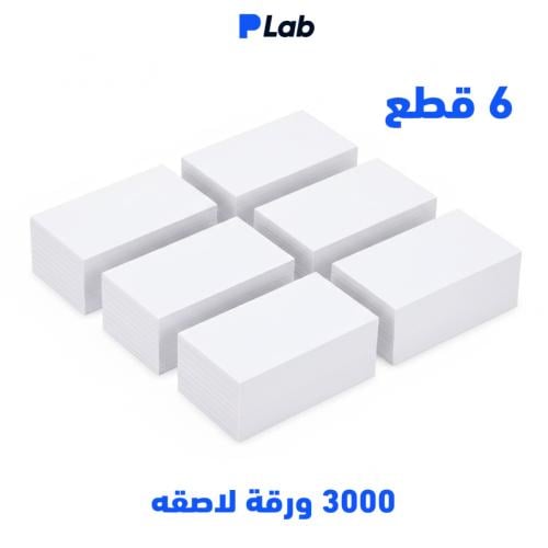 6 حزم (3000ورقة لاصقه) من مقاس بوليصات الشحن العرض...