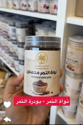 نواة التمر محمص