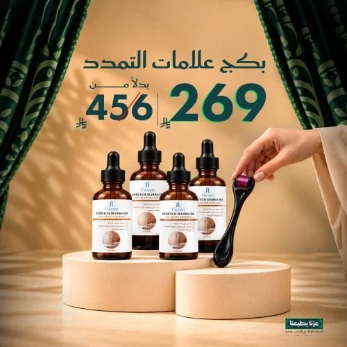 بكج 4 عبوات زيت علامات التمدد