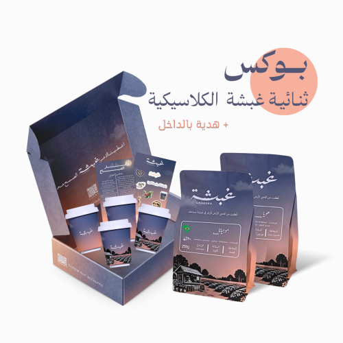 بوكس ثنائية غبشة الكلاسيكية