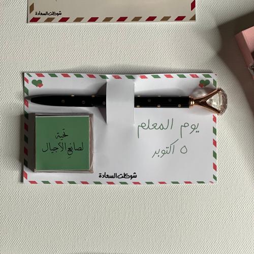 قطعة شوكلت + قلم معلم
