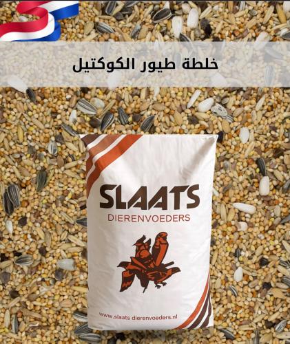 Valparkietenzaad خلطه الكوكتيل والروز والكنيور من SLAATS