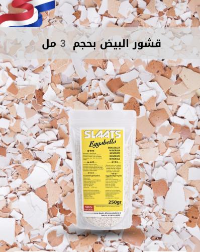 قشر بيض SLAATS
