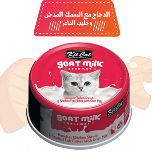 كت كات معلبات - أكل رطب الدجاج مع السمك المدخن وحل...