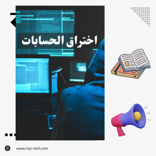 البكج الذهبي للأمن السيبراني: من الاختراق إلى الحم...