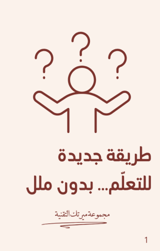 كتاب تعلّم أي شيء من الصفر خطوة بخطوة