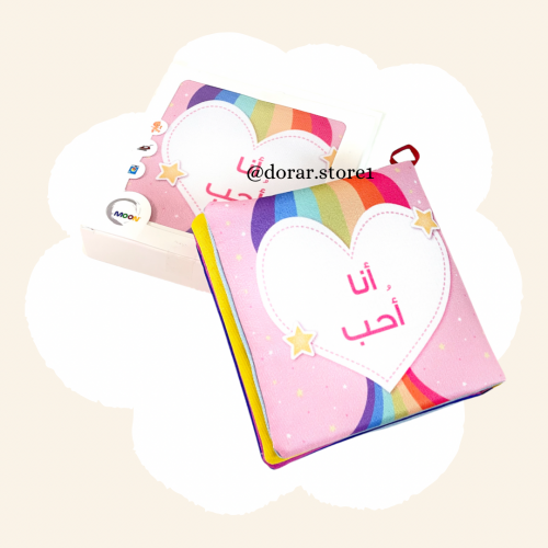 كتاب أنا أحب