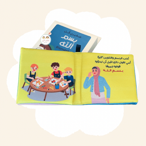 كتاب صغيري قل بسم الله