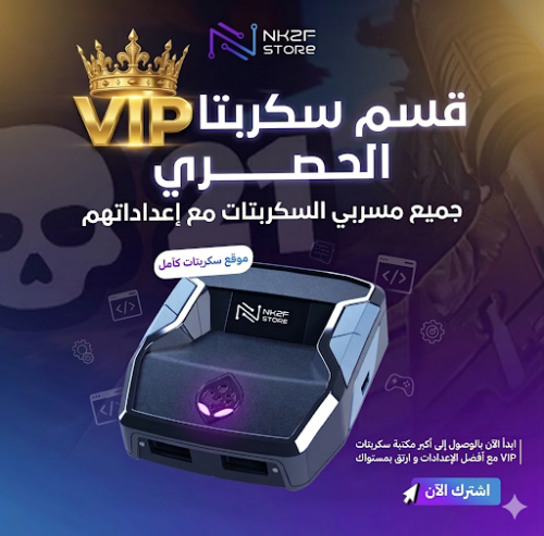 سكربتات VIP