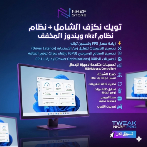 تويك نكزف الشامل + نظام ويندوز مخفف الخاص بنا