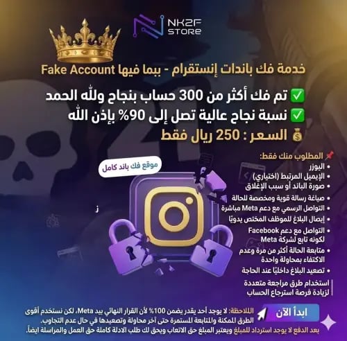 فك باند انستقرام بنسبه 99%