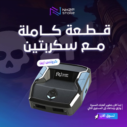 قطعة كاملة مع سكربتين