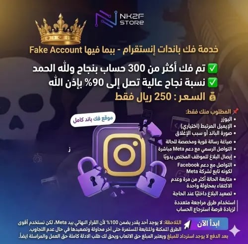 فك باند انستقرام بنسبه عالية