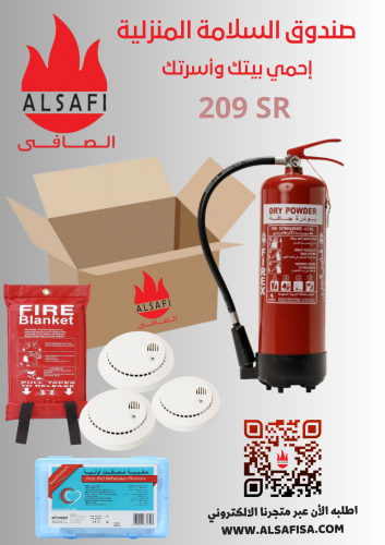 صندوق السلامة المنزلية الصغير