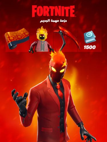 حزمة مهام الجحيم