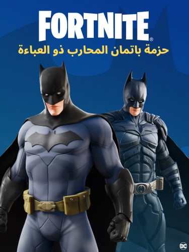 حزمة باتمان المحارب ذو العباءة